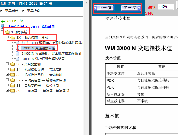 11年保时捷帕拉梅拉变速箱油