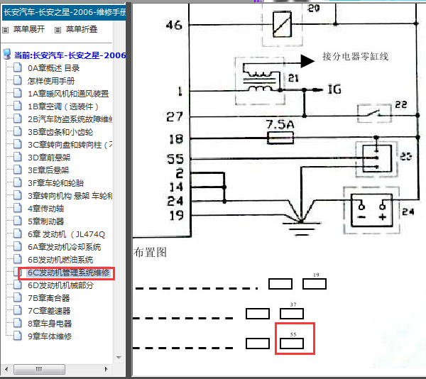 06年长安之星发动机线路图（55针）
