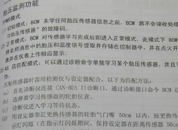 12年长城C50胎压匹配