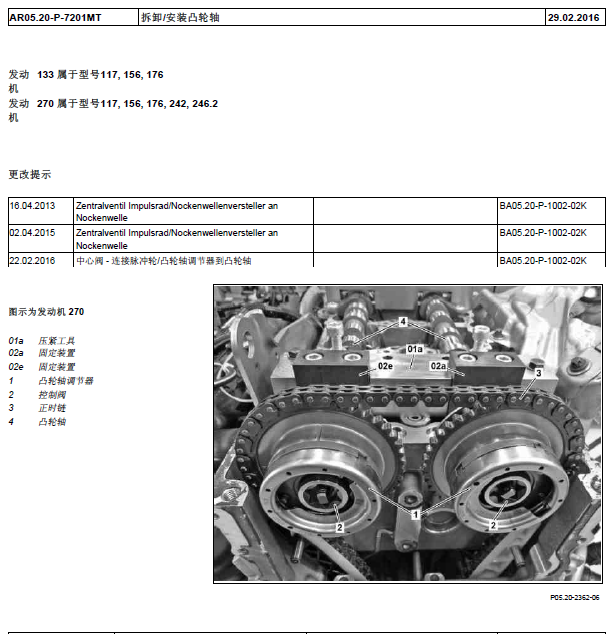 奔驰GLA200正时资料