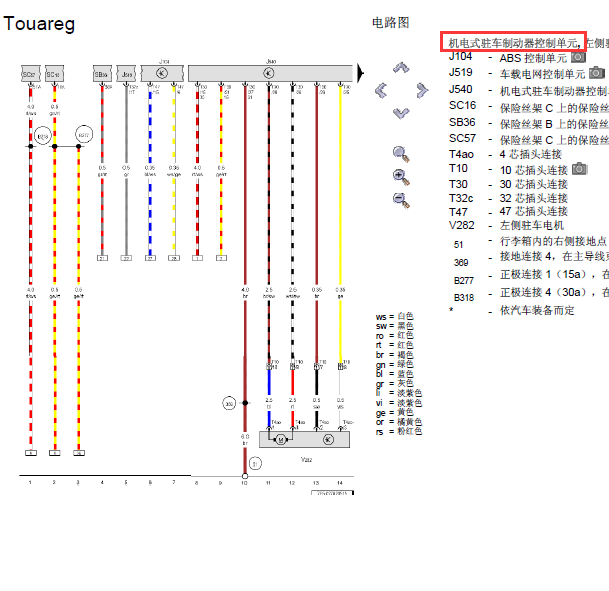 13年驻车系统线路图