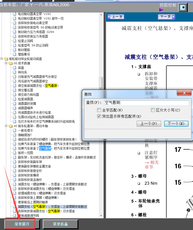 06年奥迪A6L空气悬架结构图