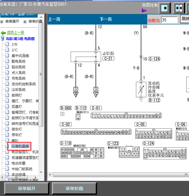 07年蓝瑟仪表针脚