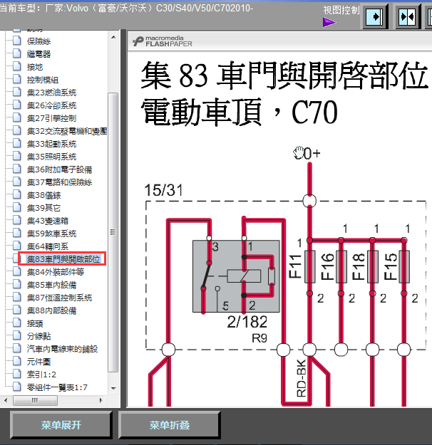 10年C70车顶线路图