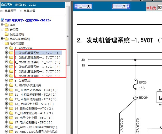 13年荣威350发动机电路图