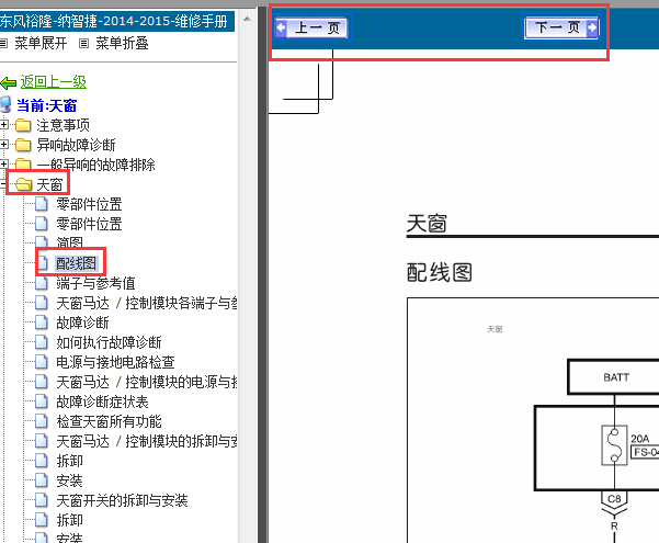16年纳智捷U6天窗电路图