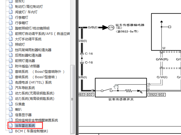 09年一汽马自达倒车雷达线路图