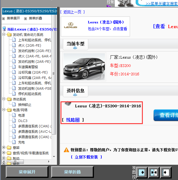 15年ES200全车线路图