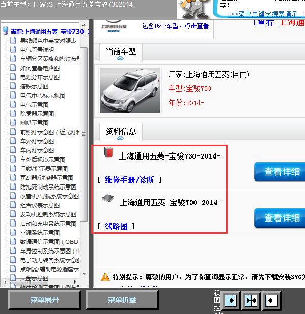 14年宝骏730全车线路