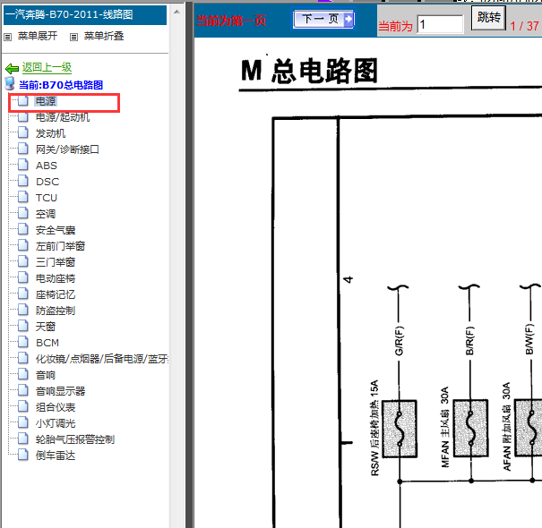 2011年奔腾B70电路图