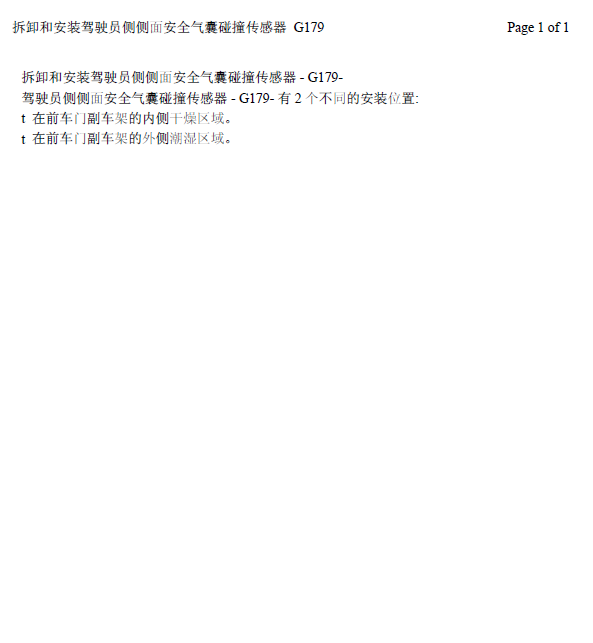 13年途锐气囊传感器位置