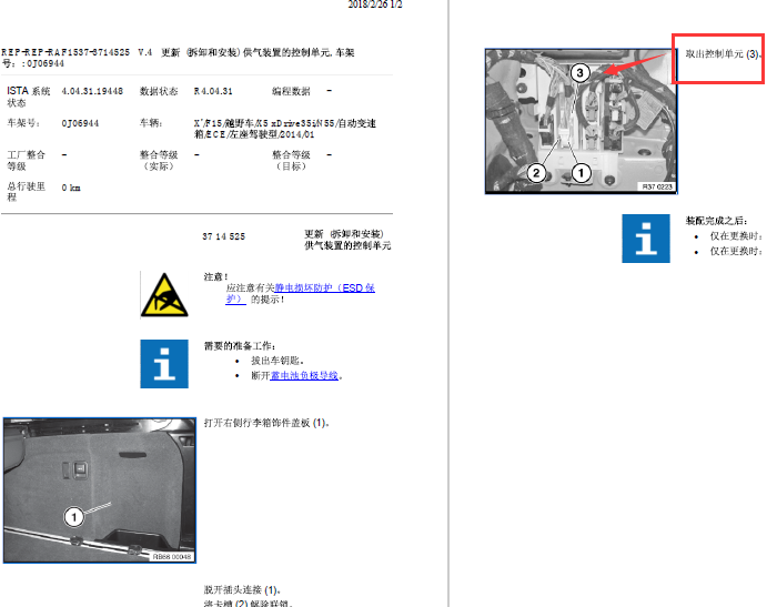 14年宝马X5供气控制单元位置