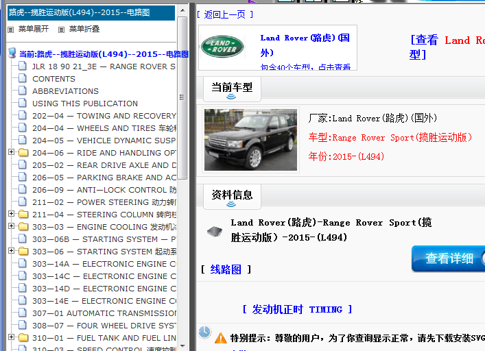 15年揽胜运动电路图