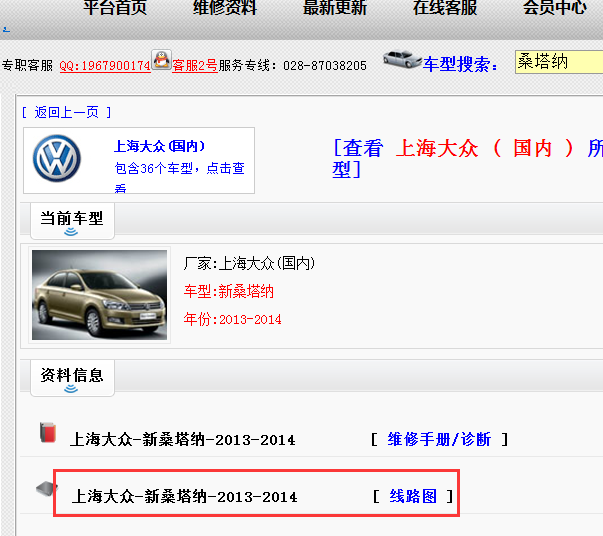 13年桑塔纳全车线路图