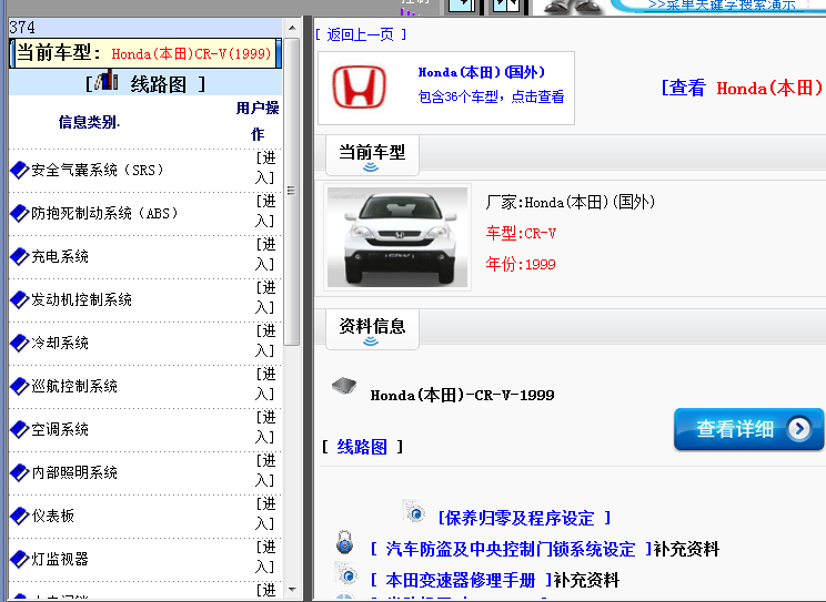 99年本田CRV电路图