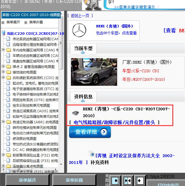 10年奔驰C220全车线路图