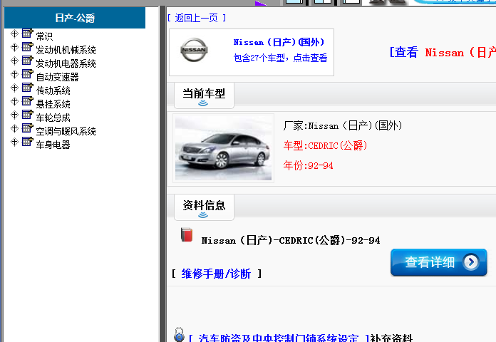 日产公爵维修手册