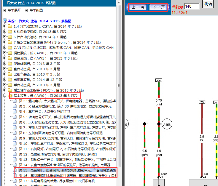2015年大众捷达雨刮电路图