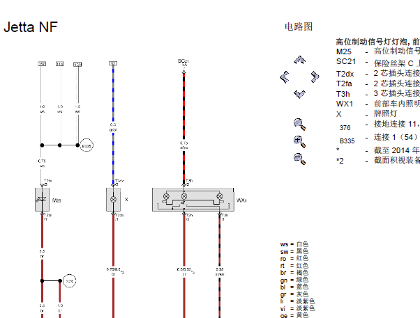 14年捷达刹车灯线路图