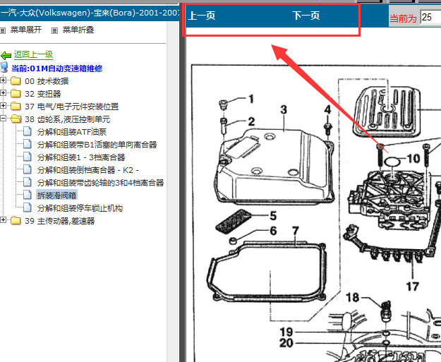 06年大众宝来变速箱维修资料