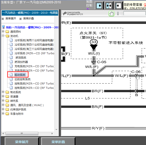 10年马自达6起动线路图