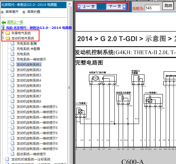2014年现代胜达发动机电路图