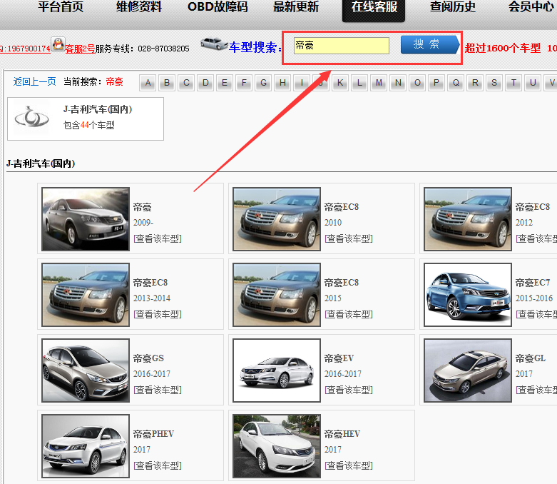 吉利帝豪车型资料