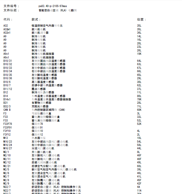 08年奔驰GL550空调线路图