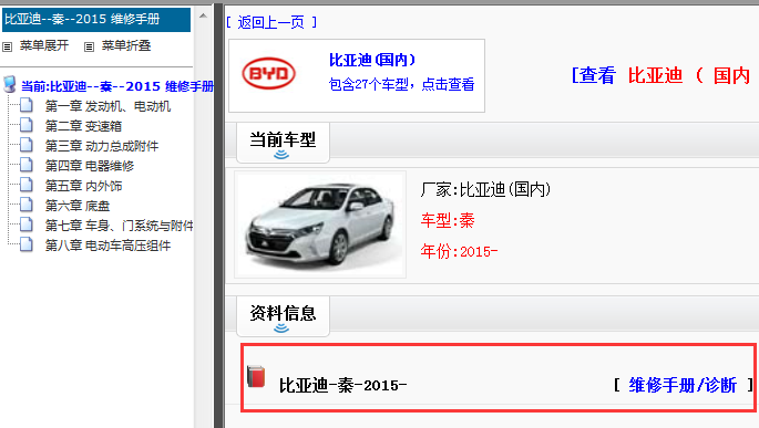2015年比亚迪秦维修手册