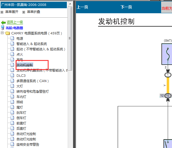 08年丰田凯美瑞发动机电路图