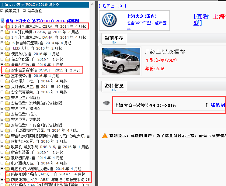 16年POLO  CSR电路图