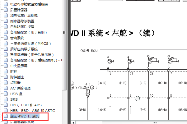 2010年长丰猎豹帕杰罗分动器电路图