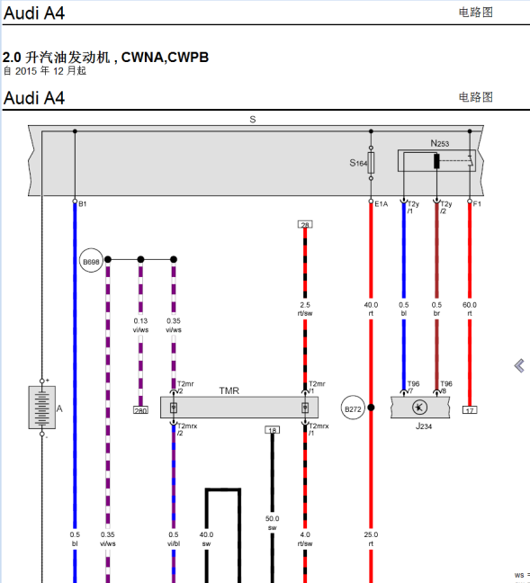 17年A4发动机线路图
