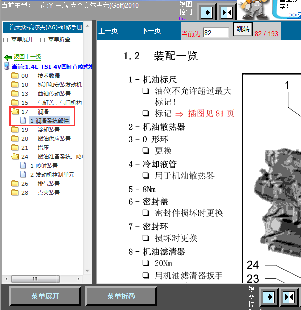 10年高尔夫润滑系统维修手册