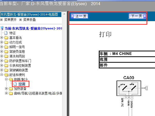 14年爱丽舍空调电路图