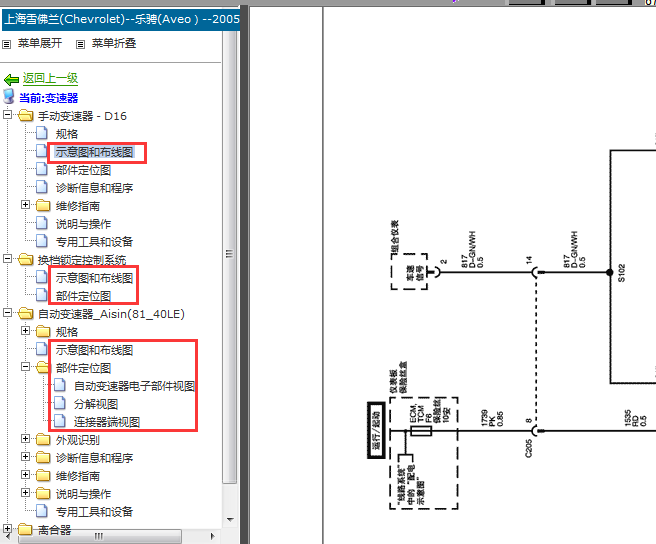 08年雪佛兰乐骋变速箱电路图