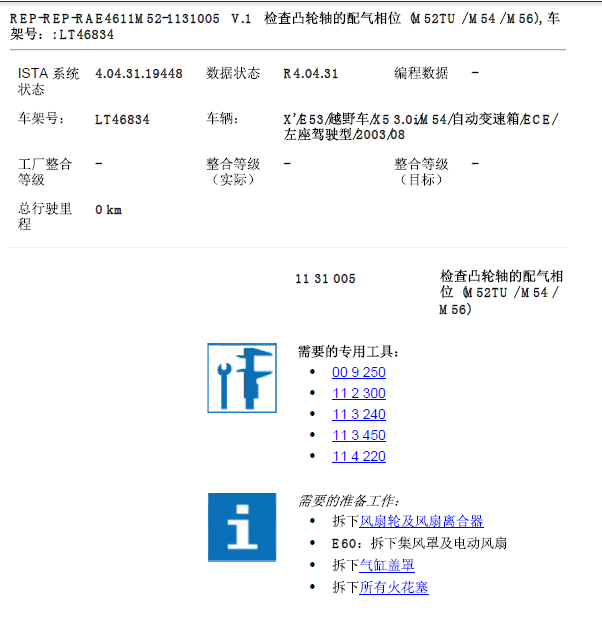 03年宝马X5配气相位相关资料