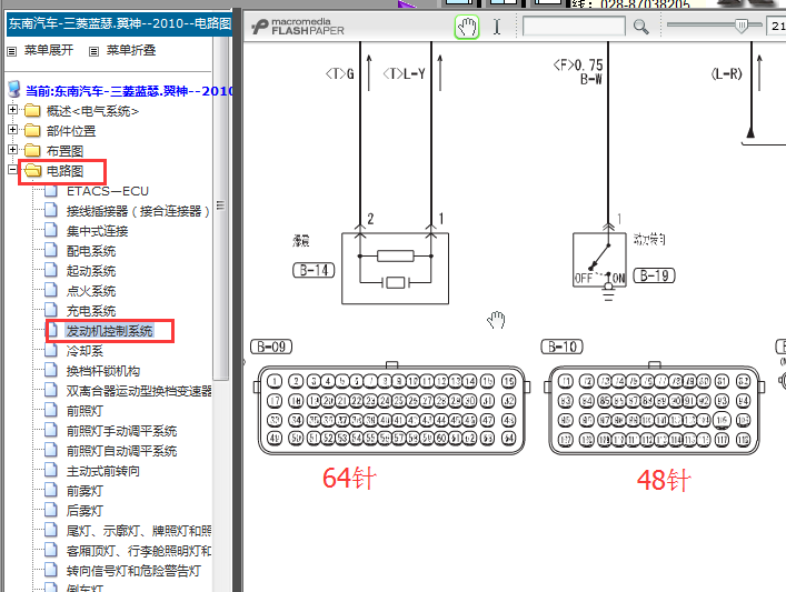 2010年东南翼神发动机电路图