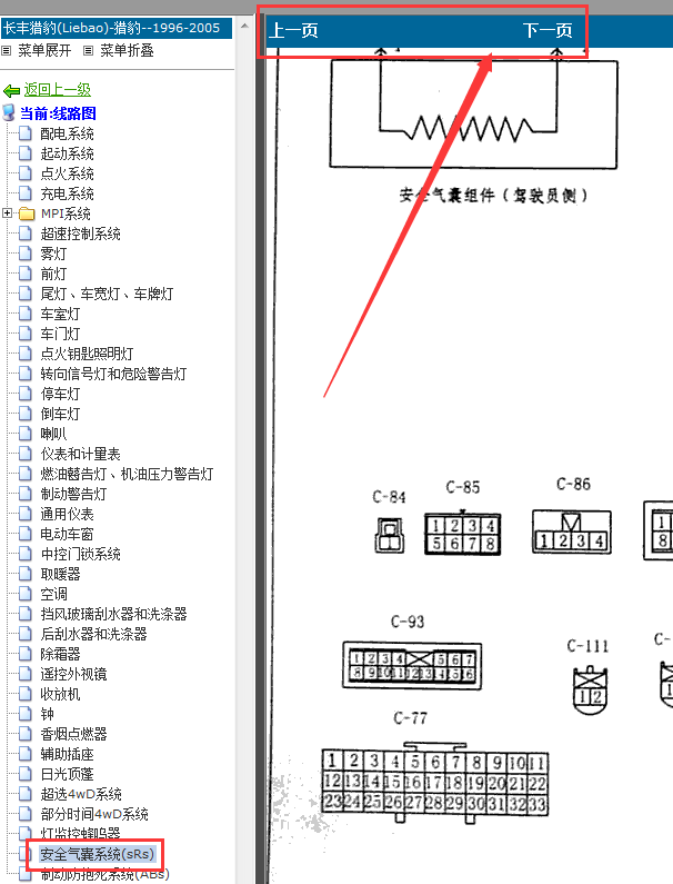 05年长丰猎豹气囊端子图