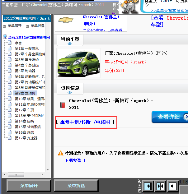 11年雪佛兰Spark全车线路图