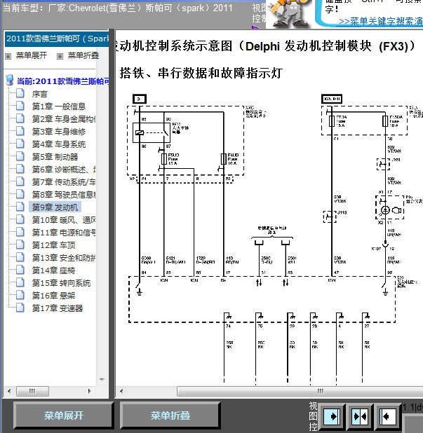 11年雪佛兰Spark全车线路图