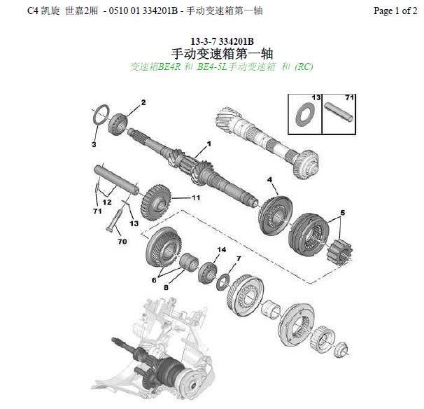雪铁龙世嘉手动变速箱维修资料