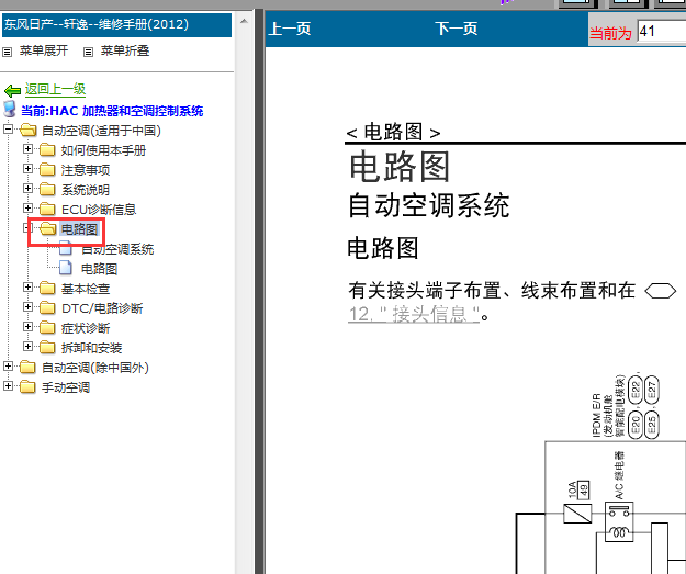 12年日产轩逸空调电路图