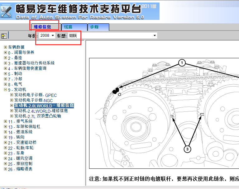 08年克莱斯勒铂锐维修手册和电路图