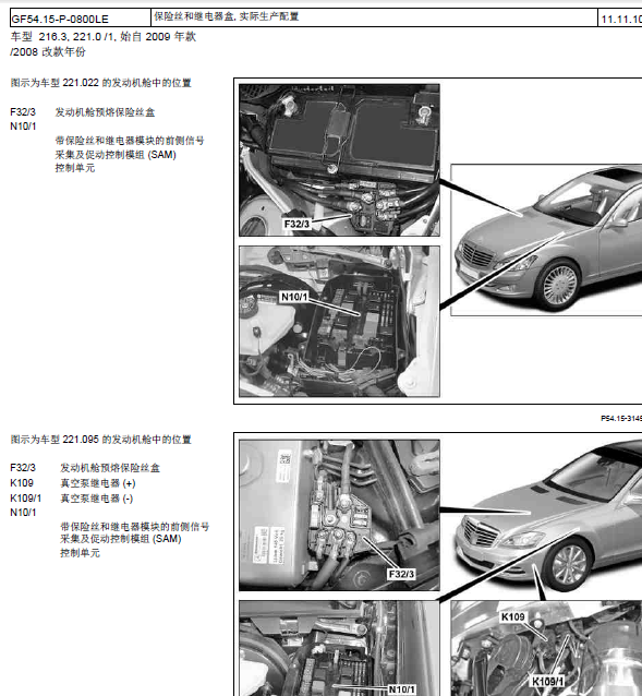 10年奔驰S300L保险丝分布