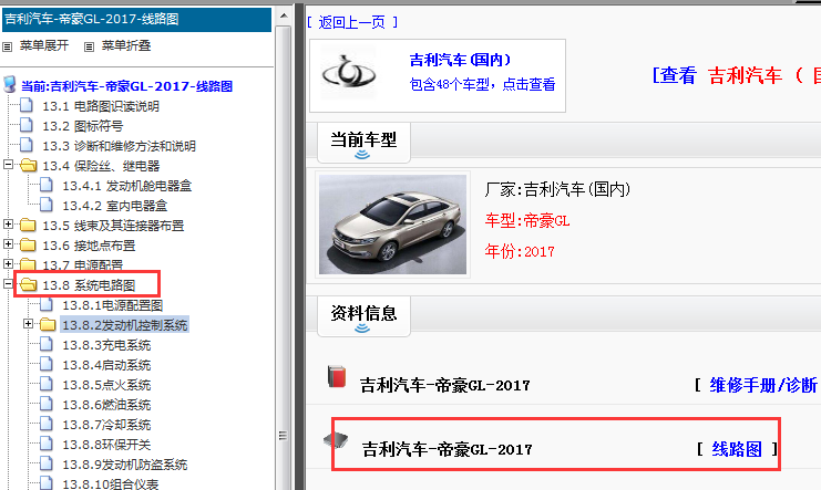 2017年吉利帝豪电路图