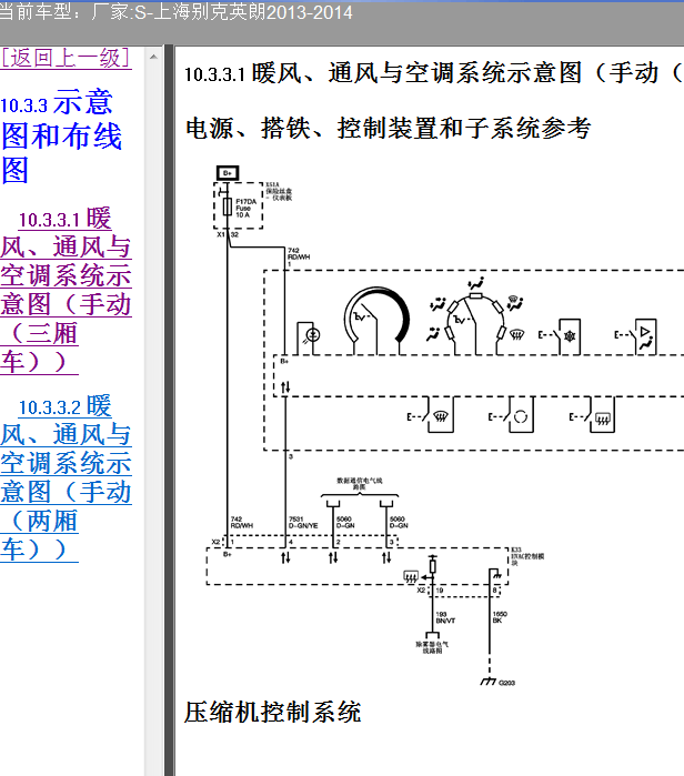 13年英朗空调线路图
