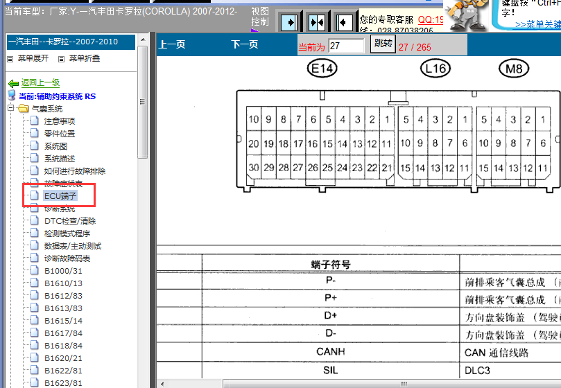 09年丰田卡罗拉气囊针脚图