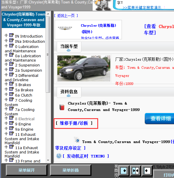 1999年Town County caravan and voyager全车维修手册