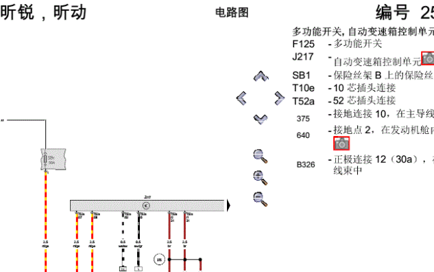 16年斯柯达昕锐6速自动变速箱电路图